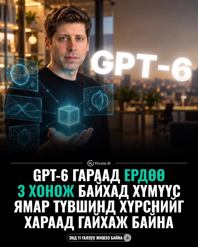 GPT-6 Astra-гаар бүтээсэн 11 туршилт