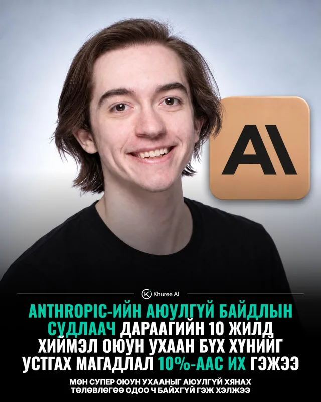 AI-ийн эрсдэлийн талаар Evan Hubinger юу хэлэв?